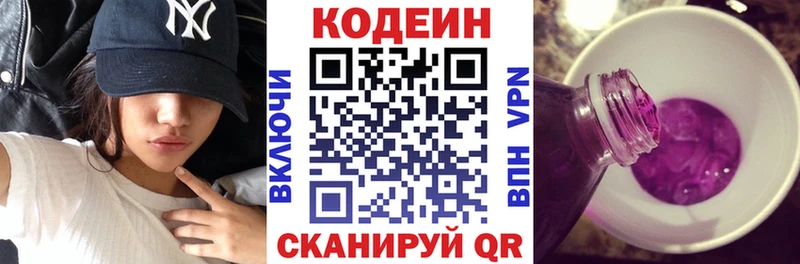 Кодеиновый сироп Lean напиток Lean (лин)  Правдинск 